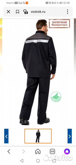 Сварочная роба