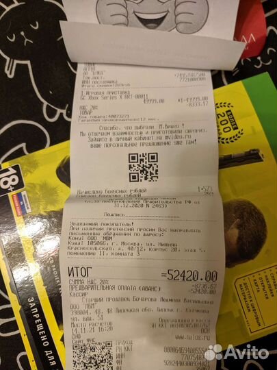 Xbox Series X Ростест