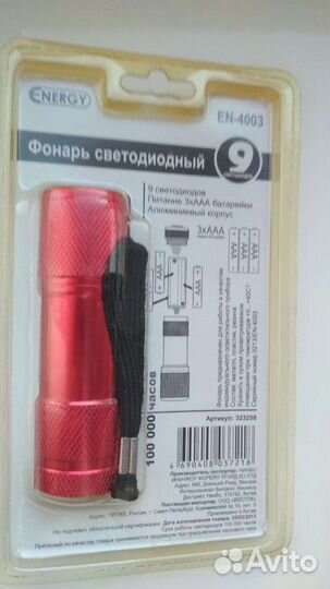 Фонарь светодиодный