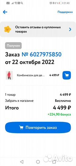 Зимний комбинезон для девочки 122