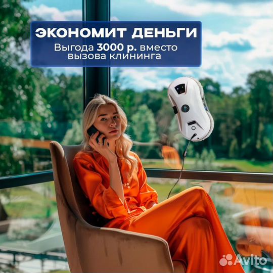 Робот - Мойщик окон