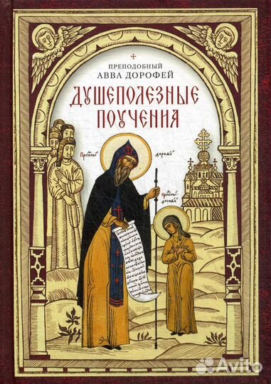 Слова Отцов Церкви