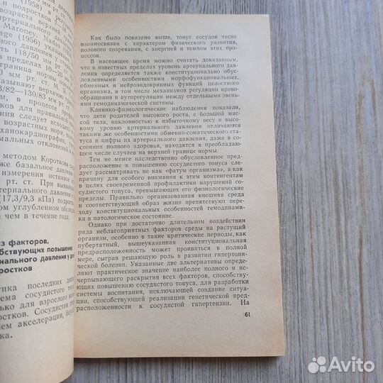 Гипертоническая болезнь у детей и подростков. Калю