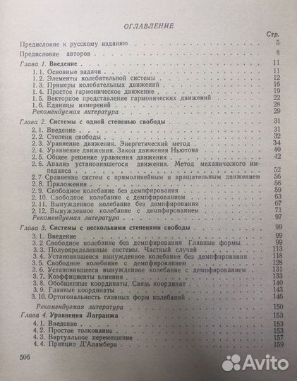 Цзе, Морзе, Хинкл Механические колебания, 1966