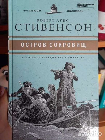 Книга остров сокровищ