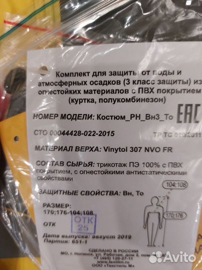 Спецодежда дождевик