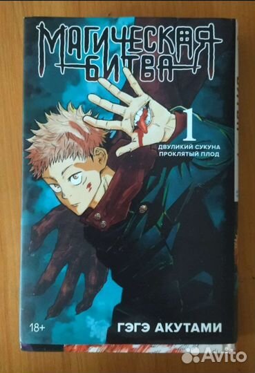 Магическая битва 1