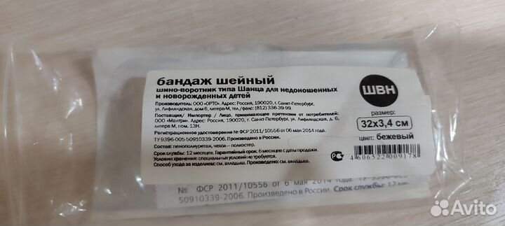 Шина Шанца, воротник для новорожденных