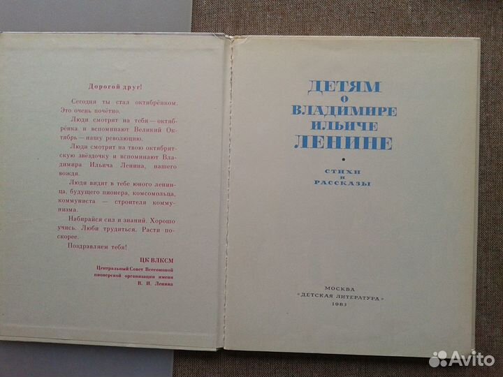 Детская книга про Ленина