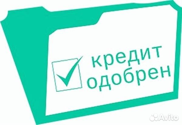 Помощь в получении кредита