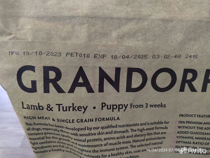 Корм для собак grandorf