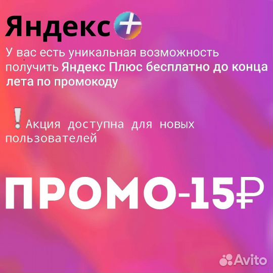 Промокоды на популярные приложения