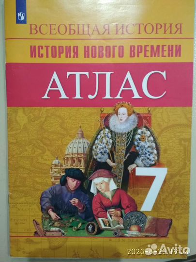 Атлас по истории и географии 7кл