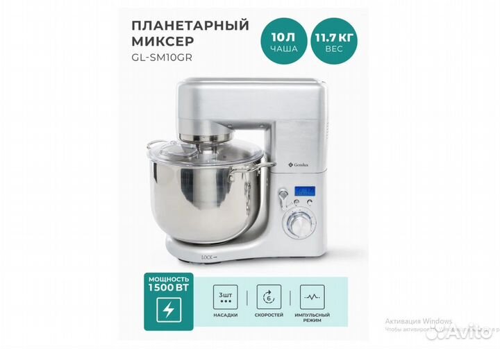 Миксер планетарный Gemlux GL-SM10GR