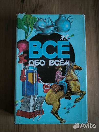 Книги для детей Всё обо всём, серия