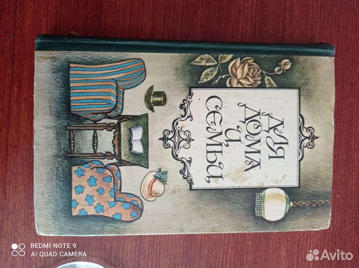 Книга Для дома для семьи