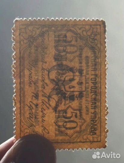 50 копеек 1918 года, Баку, с зубцами