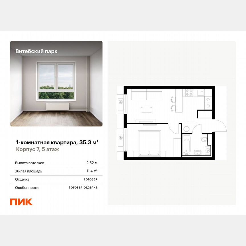 1-к. квартира, 35,3 м², 5/12 эт.