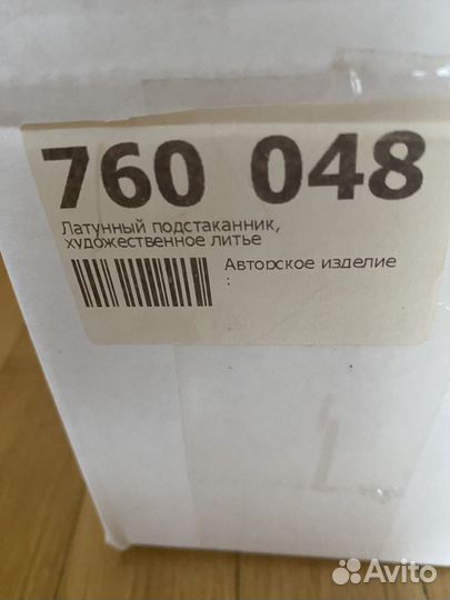 Подстаканник