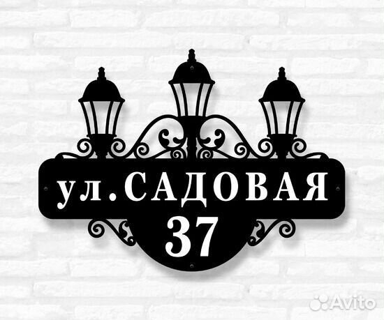 Адресные таблички на дом