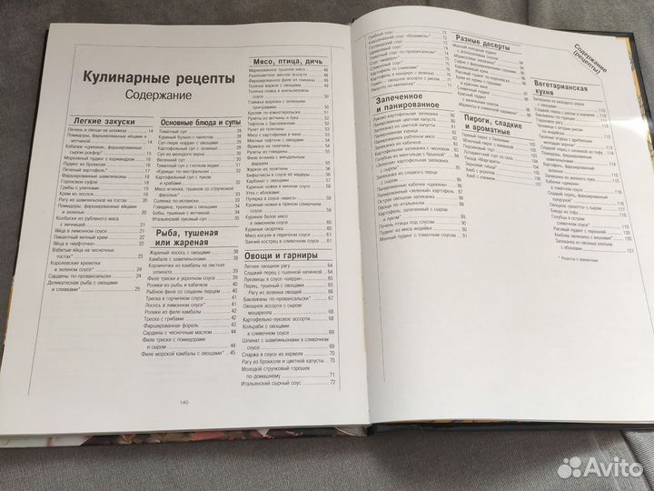 Книга рецептов