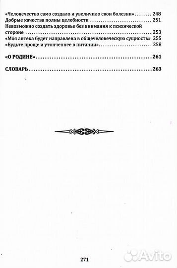 Живая Этика. Грани Великой Истины. Формирмирование нового мышления
