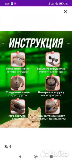 Игрушка-когтеточка для кошки с мячиком