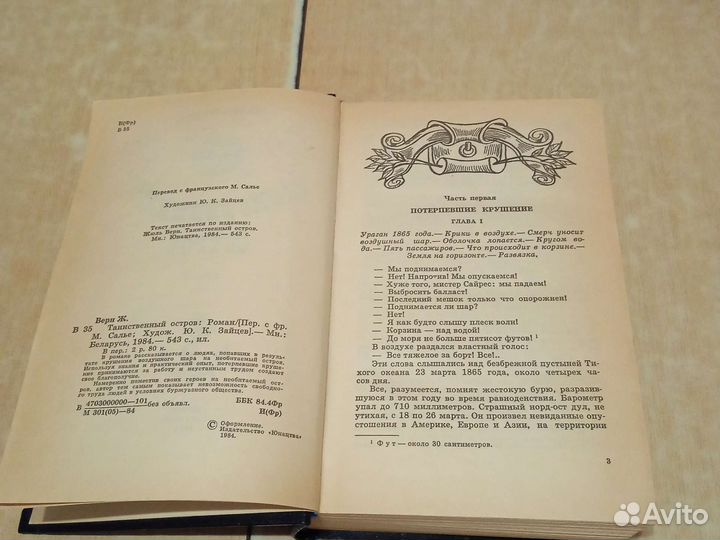 Жюль Верн Таинственный остров