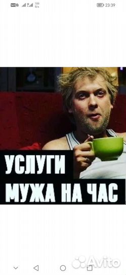 Мастер на час