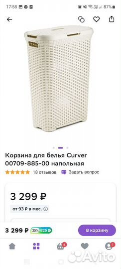 Корзина для белья узкая фирмы Curver бежевая