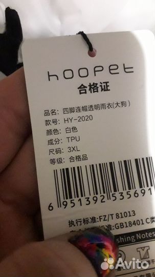 Дождевик для крупной собаки