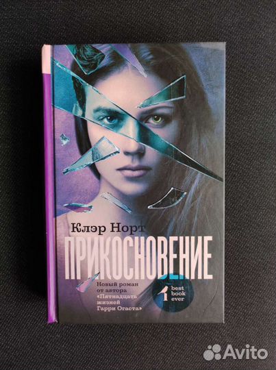 Книга К. Норт Прикосновение