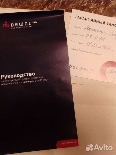 Машинка окантовочная Dewal Pro новая