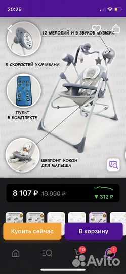 Детские электронные качели