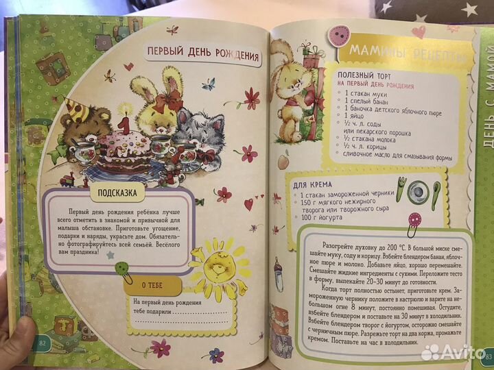 Книга мамы и малыша