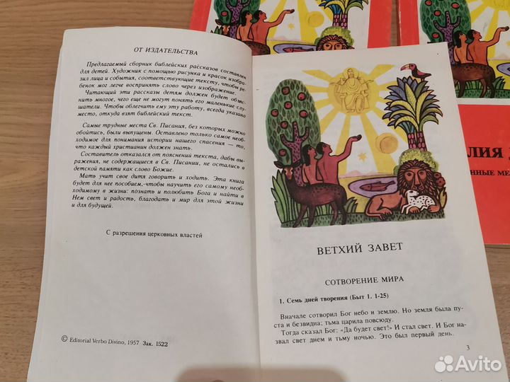 Библия для детей