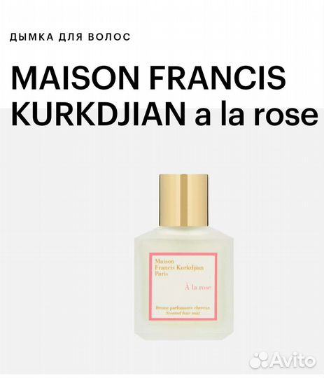 Дымка для волос