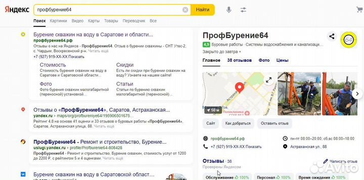 Бурение скважин на воду в Энгельсском районе