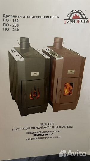 Дровяная печь