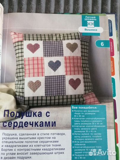 Журналы по рукоделию