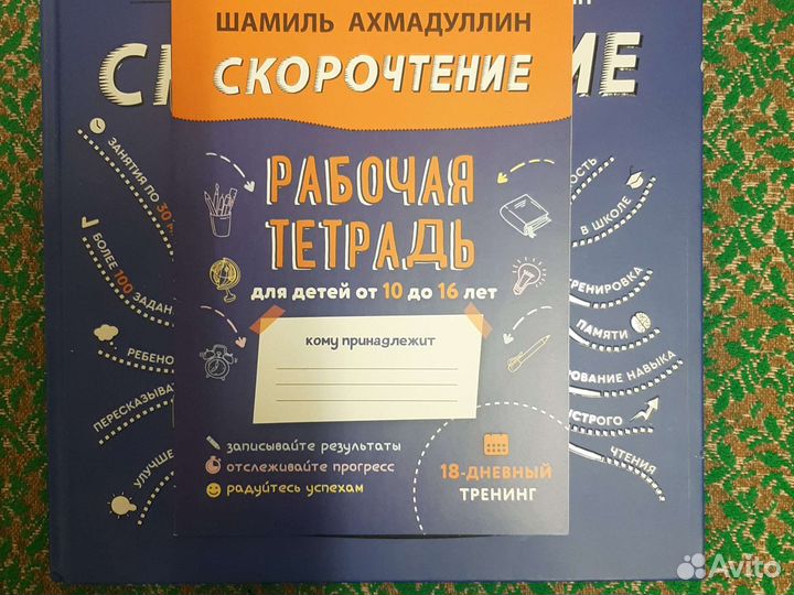 Книга скорочтение