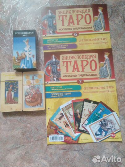 Гадальные карты таро