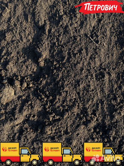 Грунт плодородный