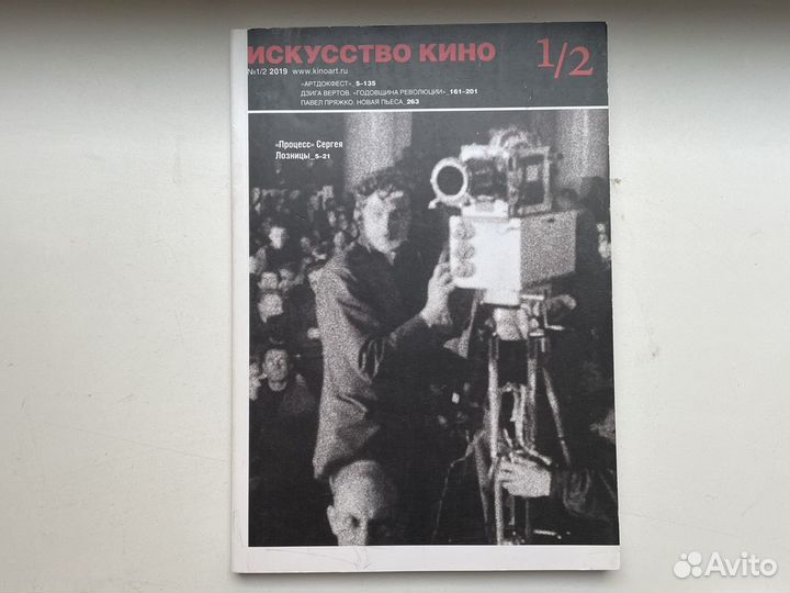 Журналы «Икусство кино» 2018/2019 года