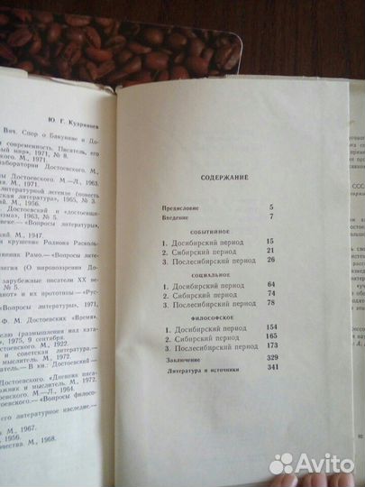 Книга о Ф.Достоевском