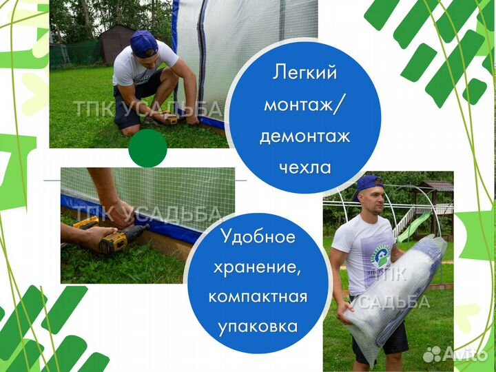 Чехол на теплицу из армированной