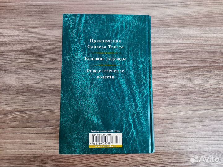 Книга Чарльз Диккенс - Малое собрание сочинений