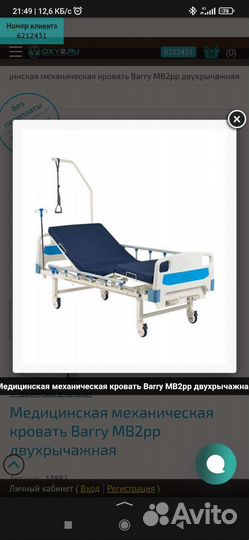 Медицинская кровать бу