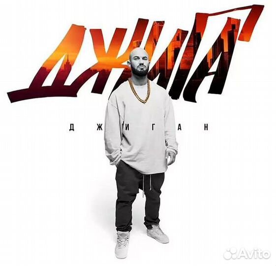 Джиган - Джига (digipack) (1 CD)