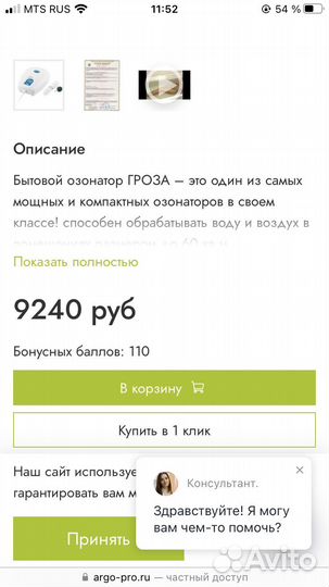 Бытовой озонатор Гроза Арго